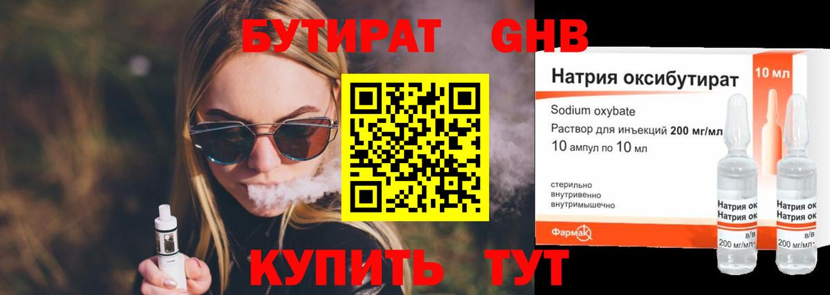 БУТИРАТ бутик Урай