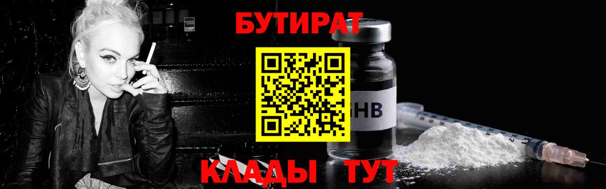 БУТИРАТ  Бутират GHB  Вход с VPN  Урай 