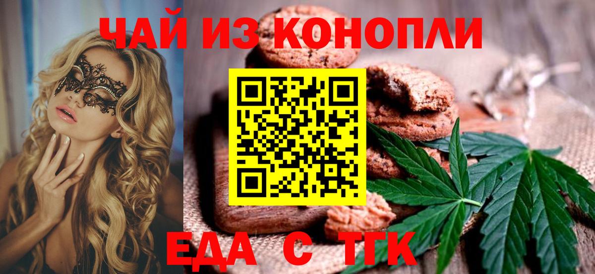 Печенье с ТГК марихуана Урай