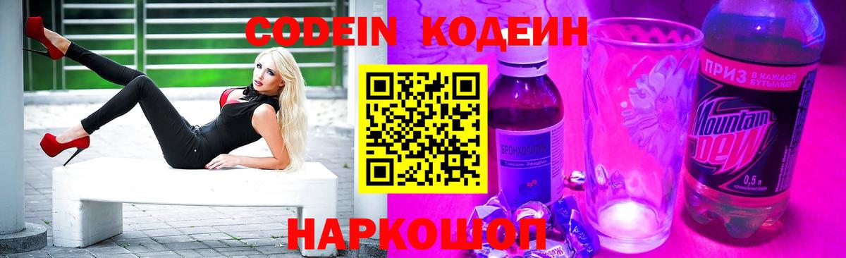 Урай  Codein напиток Lean (лин)  Кодеин Purple Drank  Вход с VPN 