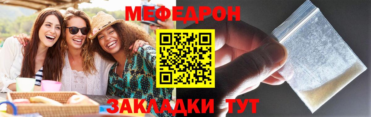 Урай  Меф  Вход с VPN  купить  цена  МЯУ-МЯУ мука 