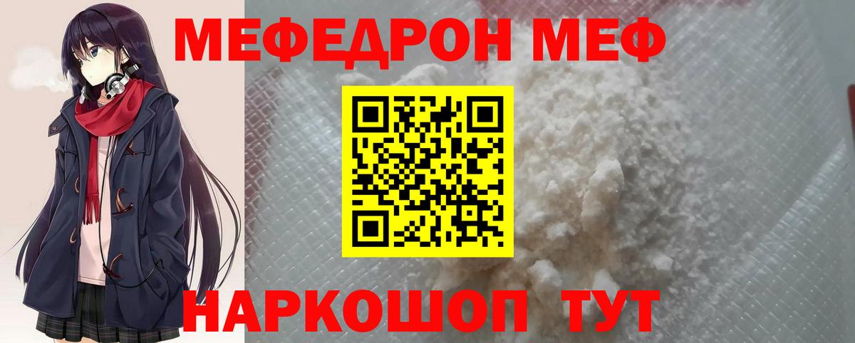 Меф  Урай