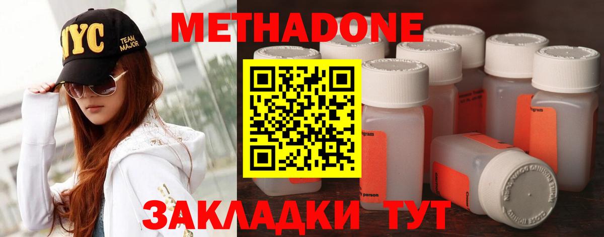 МЕТАДОН VHQ Урай